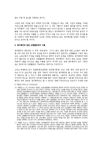[노동법] 노조법상 쟁의행위 전반의 검토-3
