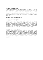 [노동법] 노조법상 쟁의행위와 제3자 책임 전반에 대한 법적 검토-2