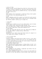 [노동법] 쟁의행위의 정당성 전반에 대한 노조법상 검토-2