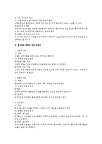 [노동법] 쟁의행위의 정당성 전반에 대한 노조법상 검토-3