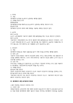 [노동법] 쟁의행위의 정당성 전반에 대한 노조법상 검토-4