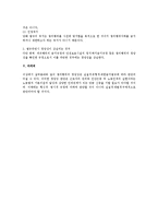[노동법] 쟁의행위의 정당성 전반에 대한 노조법상 검토-5
