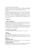 [노동법] 쟁의행위의 정당성 요건 전반에 대한 노조법상 연구-2