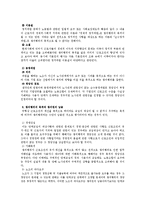 [노동법] 쟁의행위의 정당성 요건 전반에 대한 노조법상 연구-3