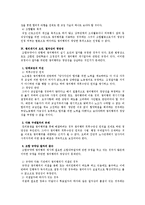 [노동법] 쟁의행위의 정당성 요건 전반에 대한 노조법상 연구-4