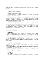 [노동법] 쟁의행위의 정당성 요건 전반에 대한 노조법상 연구-5