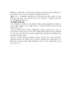 [노동법] 쟁의행위의 정당성 요건 전반에 대한 노조법상 연구-6