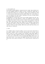 [노동법] 전직 전근명령의 정당성에 대한 근로기준법상 검토-4