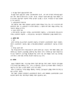 [노동법] 전출 및 전적 전반에 대한 법적 쟁점 검토-2