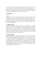 [노동법] 준법투쟁의 정당성 전반에 관한 노조법상 검토-2