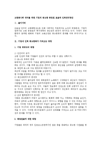 [인사관리] 고령화사회 대비를 위한 기업의 중고령 종업원 효율적 인력관리방안-1