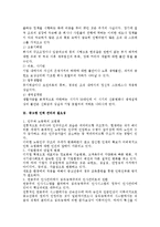[인사관리] 고령화사회 대비를 위한 기업의 중고령 종업원 효율적 인력관리방안-2