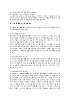 [인사관리] 고령화사회 대비를 위한 기업의 중고령 종업원 효율적 인력관리방안-3