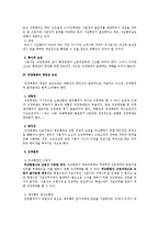 [노동법] 직장폐쇄 전반에 대한 노조법상 검토-2