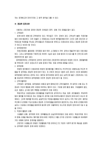 [노동법] 징계 전반에 대한 근로기준법상 쟁점 검토-3