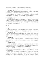 [노동법] 근로기준법상 채용내정과 시용기간 전반의 개요-2