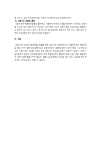 [노동법] 근로기준법상 채용내정과 시용기간 전반의 개요-3