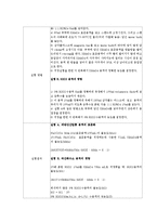 [일반화학실험] 산화환원적정-과망간산법-2