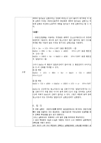 [일반화학실험] 산화환원적정-과망간산법-4