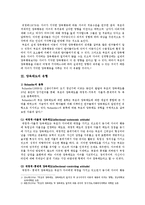 [교육학] 부모의 양육태도와 자녀의 문제행동 관련성 조사-2