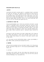 [노동법] 파견근로관계에 전반에 대한 법적 고찰-1