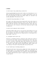 [노동법] 파견근로관계에 전반에 대한 법적 고찰-3