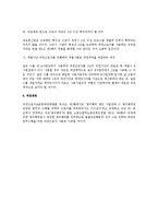 [노동법] 파견근로관계에 전반에 대한 법적 고찰-4