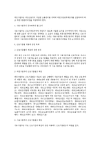 [노동법] 파견근로자의 근로조건 보호 전반에 관련한 법적 쟁점 검토-4