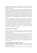 [노동법] 파업기간 중 노조전임자 급여와 관련된 판례 평석 레포트-2