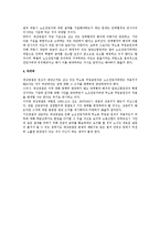 [노동법] 파업기간 중 노조전임자 급여와 관련된 판례 평석 레포트-4