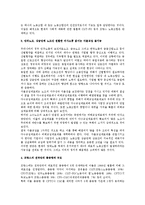 [노동법] 프랑스의 복수노조 교섭창구단일화 방안으로서 비례교섭대표제-2