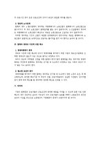 [노동법] 기업 합병시 노동법상 문제 전반에 대한 검토-2