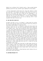 [노동법] 해고예고의무를 위반한 정리해고의 정당성에 관한 판례평석 레포트-2