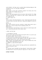 [노동법] 해고의 정당한 이유와 해고제한 법리 일반에 대한 법적 검토-2