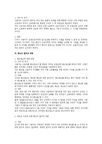 [노동법] 해고의 정당한 이유와 해고제한 법리 일반에 대한 법적 검토-3