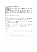 [노동법] 해고의 정당한 이유와 해고제한 법리 일반에 대한 법적 검토-4