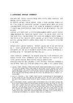 [노동법] 현행 헌법과 노동법의 관계-2