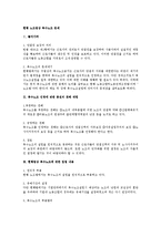 [노동법] 현행 노조법상 복수노조 문제-1