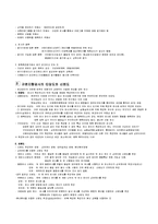 [체육교육학] 체육측정평가-3