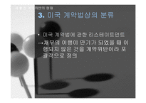 [국제계약론] 무역계약론 국제계약의 불이행-8
