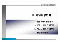 [백화점리모델링사업계획서] 군포시 산본 백화점 리모델링 사업계획서-9