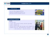 [아파트마케팅제안서] 대구시 달서구 00아파트 마케팅계획서-11