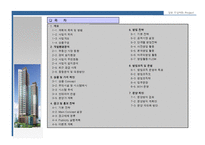 [주상복합아파트사업계획서] 대전시 동구 주상복합 사업계획서-2