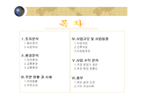 [다세대주택사업계획서] 서울시 강서구 다세대 주택 사업계획서-2