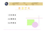 [다세대주택사업계획서] 서울시 강서구 다세대 주택 사업계획서-6
