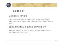 [다세대주택사업계획서] 서울시 강서구 다세대 주택 사업계획서-8