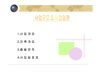 [다세대주택사업계획서] 서울시 강서구 다세대 주택 사업계획서-13