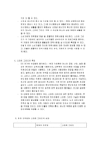 [스마트 그리드] 스마트 그리드(지능형 전력망) 완벽정리-3