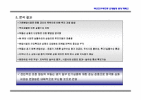 [부산시근생빌딩사업계획서] 부산시 진구 근생빌딩 사업계획서-15