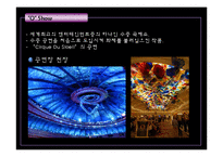 [호텔경영론] 특급호텔의 엔터테인먼트-7